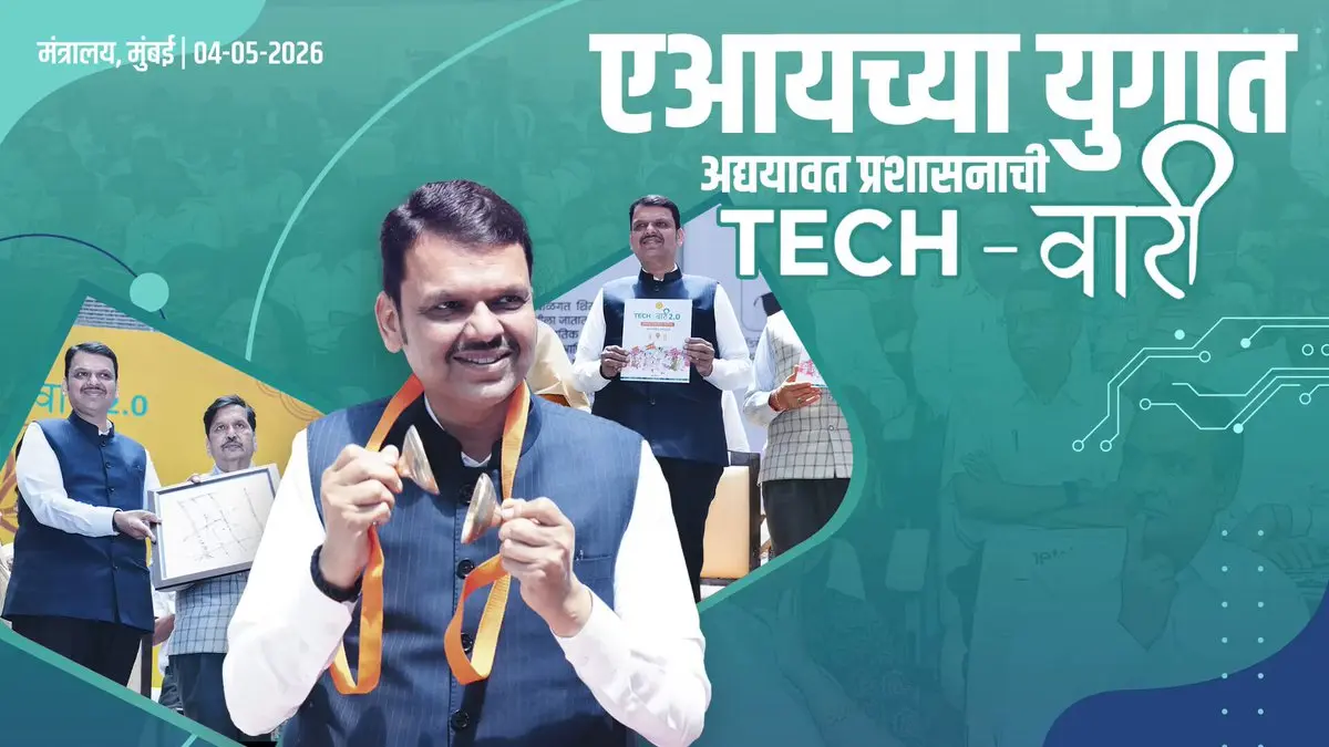 Digital Maharashtra: Tech-Wari 2.0 Launch Marks New Era Of Citizen-Centric Governance