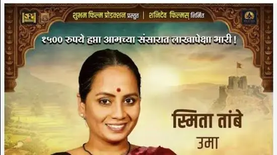 From Real To Reel: Ladki Bahin Yojana Gets A Big-Screen Makeover