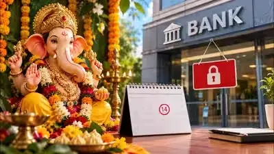 Bappa's Day Off: Which Indian States and Cities Are Shuttering Bank Branches for Ganesh Chaturthi?