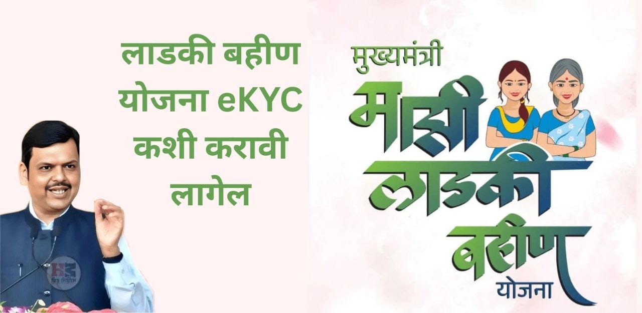 From Aadhaar to Approval: The Insider’s Guide to Ladki Bahin Yojana e-KYC Done Right