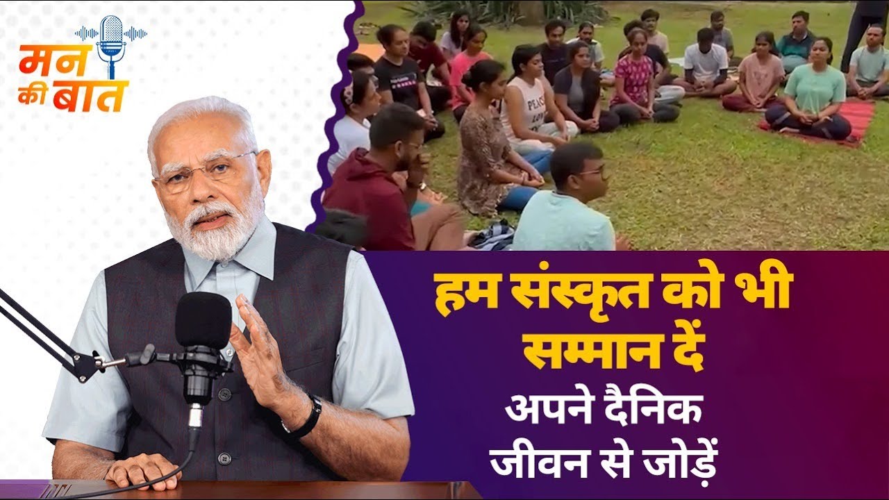 Shravan Poornima Gets Scholarly: PM Modi Champions Sanskrit’s Scientific Soul, Hails it as India’s Intellectual Backbone