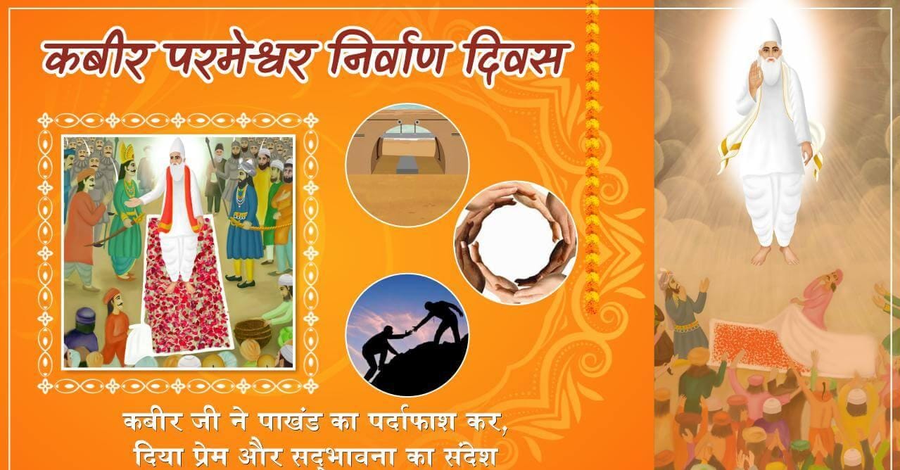 Kabir Bhawan to Host 507th Nirwan Divas Celebration on February 23