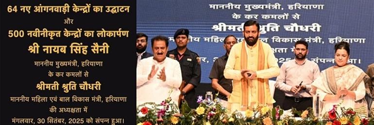 Haryana CM’s Landmark Launch: ₹24 Crore Invested In Anganwadi Facilities Across State
