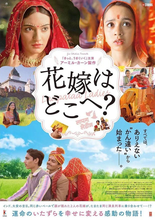 Kiran Rao's "Laapataa Ladies" Triumphs in Japan, Earns Prestigious International Film Nomination