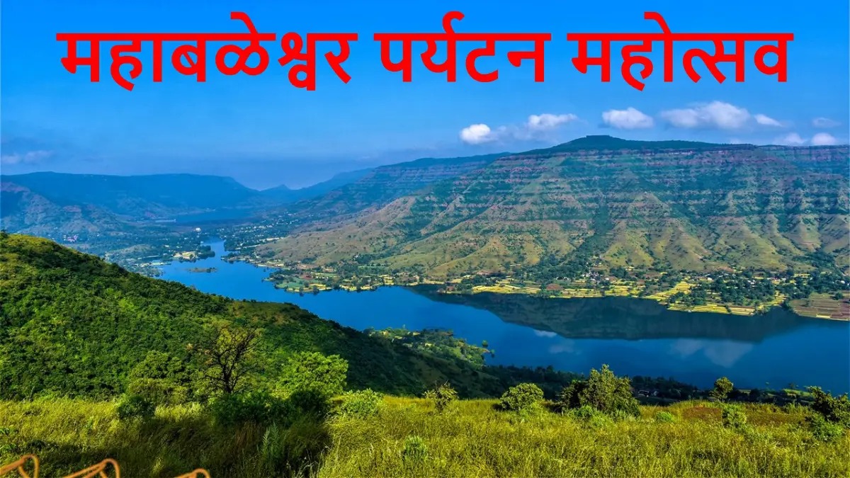 The Hills Come Alive: Mahabaleshwar's First-Ever Mega Tourism Festival!