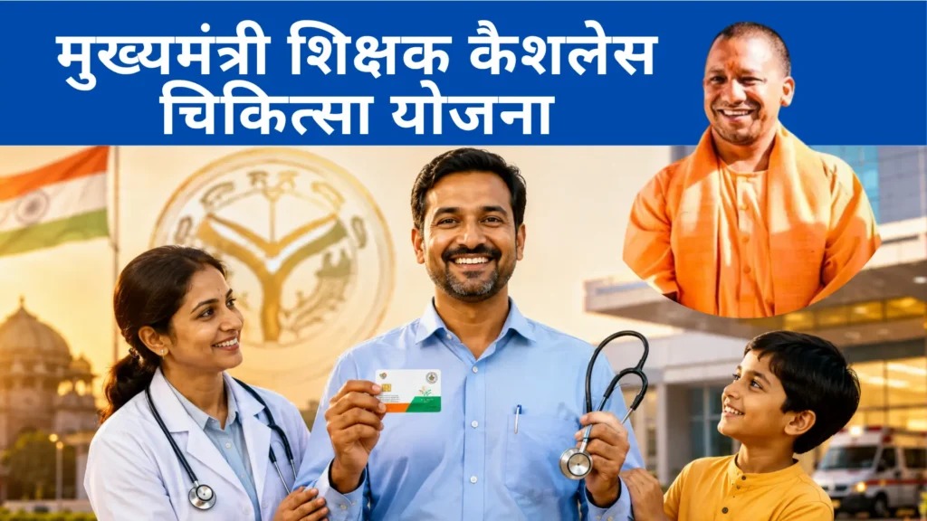 Yogi Adityanath to Launch Teacher Cashless Medical Scheme in Varanasi