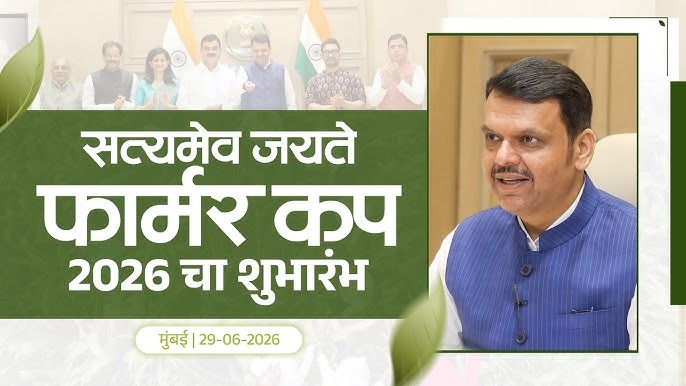 Maharashtra Govt Launches Farmer Cup 2026 With Paani Foundation