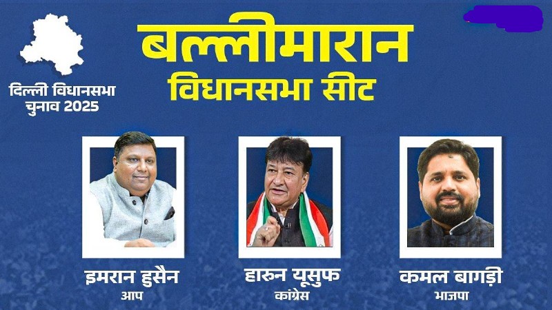 Ballimaran Election 2025: AAP's Imran Hussain Leads in Tight Three-Way Contest