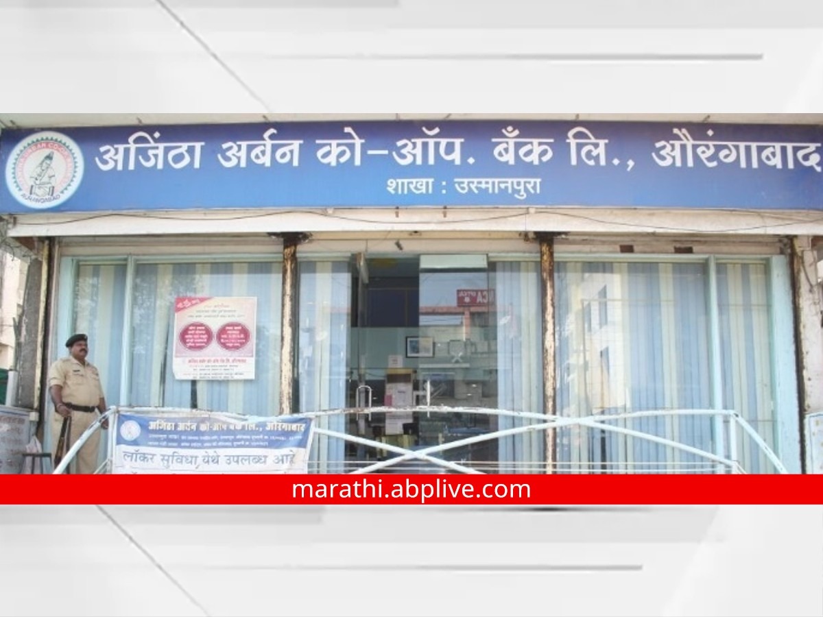 RBI Cancels License of Ajantha Urban Co-operative Bank Amid Financial Concerns