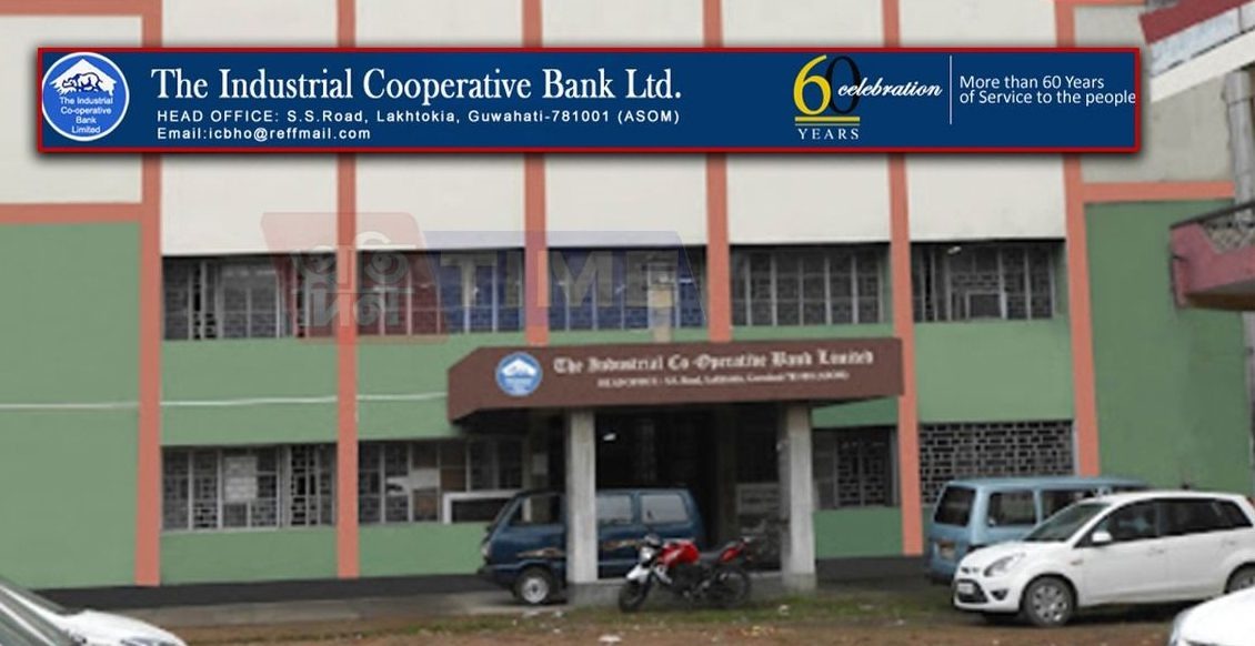 RBI Extends Directions For Industrial Cooperative Bank, Guwahati